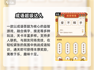 🔥2025最火成语接龙游戏📚娃秒变小学霸！截图6