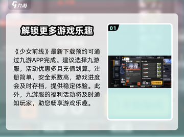 少女前线🔥新手必看！选服攻略💎助你轻松入坑！截图2