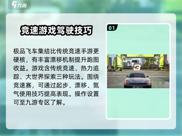 极品飞车集结游戏技巧🔥飚速必备技巧全解密！截图2