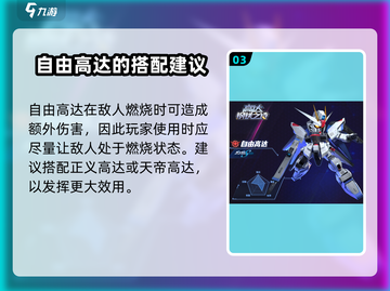 高达钢铁之诗🔥自由高达技能属性大曝光！截图4