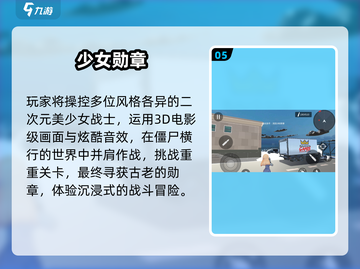 🔥2025必玩美女丧尸游戏💥截图6