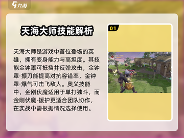 永劫无间手游天海实战攻略🔥助你轻松吃鸡！截图2