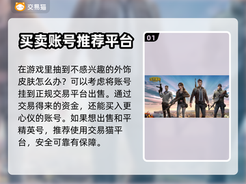 和平精英账号估价神器🔥助你卖出高价！截图2