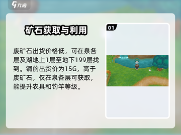 牧场物语重聚矿石镇💎矿石大全图鉴来了！截图2