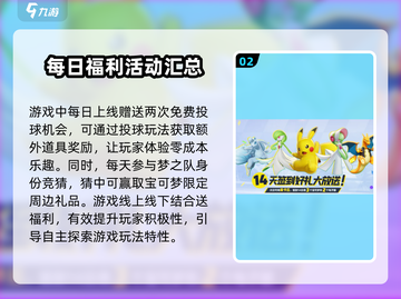 宝可梦大集结💥福利大全，不看亏了！🔥截图3