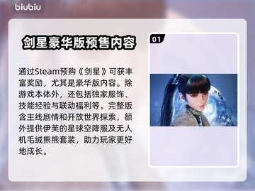 剑星PC版豪华大揭秘！预购奖励拿到手软💥🔥截图2