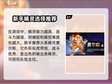 西普大陆🔥新手必看！最强精灵推荐👇截图2