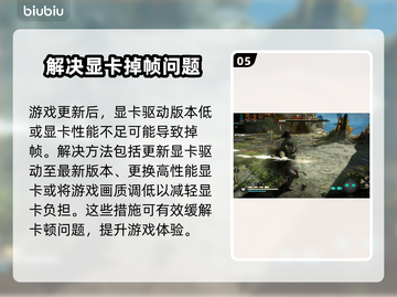 A卡玩游戏掉帧？这些问题教你搞定✅（掉帧解决方法）截图6