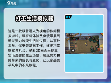 打工生活小游戏下载📖2024必玩🔥截图2