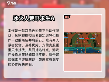 🔥2025冰火人双人手游TOP榜🎮截图5
