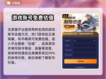 游戏账号估价平台推荐💡助你轻松变现！🔥截图3