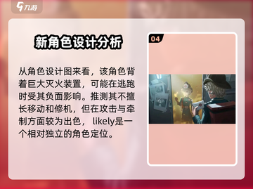第五人格🔥技能大曝光！火灾调查员竟能逆天改命？截图5