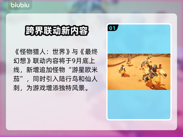 🔥最终幻想14联动怪猎荒野时间曝光！🎮💥截图2