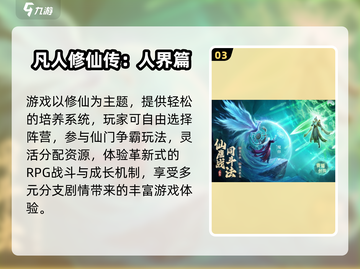 🔥2025最耐玩凡人修仙游戏榜单出炉！🎮截图4