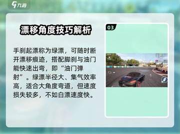 极品飞车集结游戏技巧🔥飚速必备技巧全解密！截图4