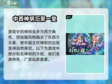 第七幻域🔥神灵大揭秘！游戏党必看✨截图2