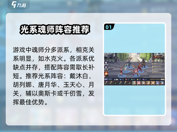 斗罗大陆：光系阵容🔥逆天改命，这样搭配秒杀全场！截图2