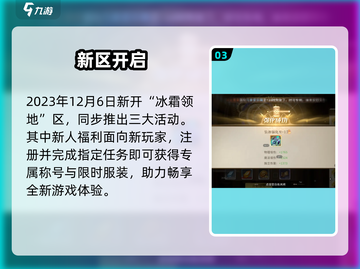 🔥《勇士与冒险》新区炸裂开启！💥截图4