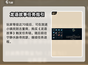 心渊梦境🔥龙语故事触发&符文位置大揭秘！截图2
