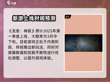 龙息神寂🔥多端上线，全平台制霸！💥截图2