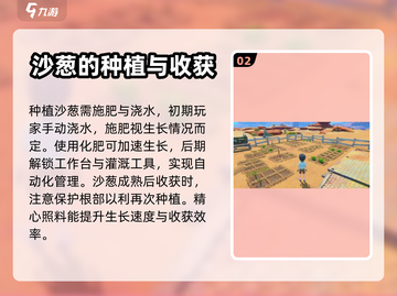《沙石镇时光》✨沙葱种植秘籍，快速上手！截图3