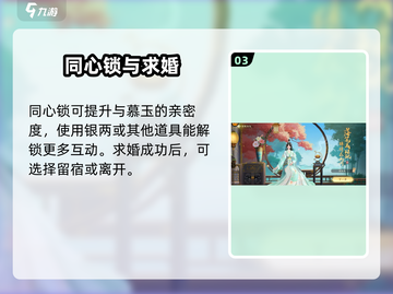 《扶摇一梦》速配情缘攻略💥  
🔥轻松建立甜蜜关系！💘截图4