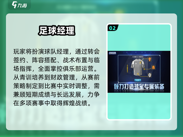 🔥2025最火足球经理手游榜单⚽🔥截图3