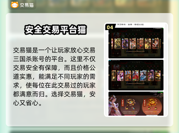 三国杀国战号哪里买？🔥安全平台推荐！截图5