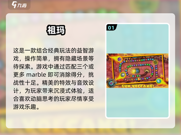 经典祖玛游戏合集🎉，2025必玩下载链接在这里！截图2