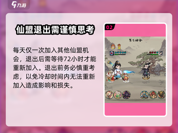 🔥《山海北荒卷》仙盟退出秘籍✨游戏党必看！截图3