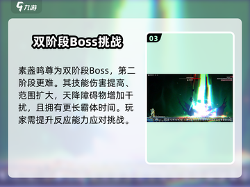 苍翼混沌效应🔥素盏鸣尊打法攻略⚡轻松通关秘籍截图4