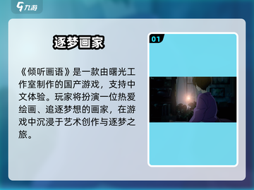 《倾听画语🔥国产神作还是海外黑马？》✨截图2