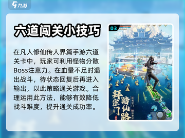 凡人修仙传人界篇手游🔥六道玩法揭秘🎉截图4