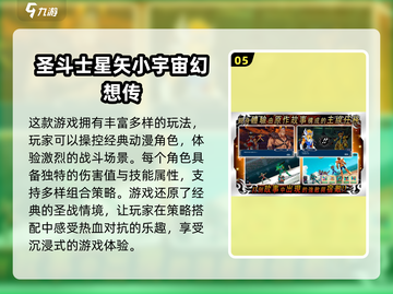 🔥2025必玩！经典圣斗士手游大揭秘✨截图6