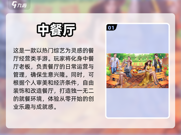 🔥2023必玩中餐厅手游推荐🎉截图2