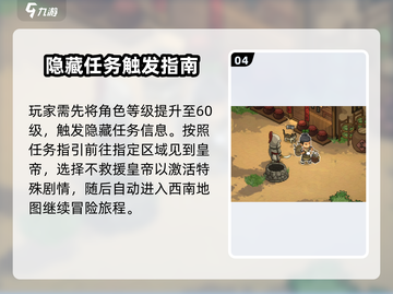 大侠立志传🔥西南秘境探险方法🎉截图5