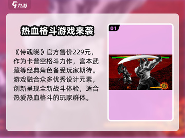 侍魂晓价格💥超值优惠🔥游戏党必看！截图2