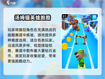 🔥2025最火汤姆猫跑酷游戏TOP5榜单💥🎮截图2