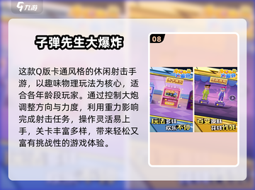 🔥10个超好玩物理游戏，烧脑又上瘾！🎮💥截图9