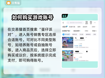 蛋仔派对😎买号超全流程讲解，小白必看！截图4