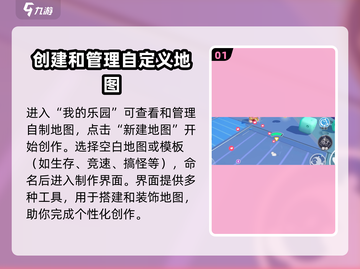 蛋仔派对自制地图🔥超全攻略指南来啦！🎉截图2