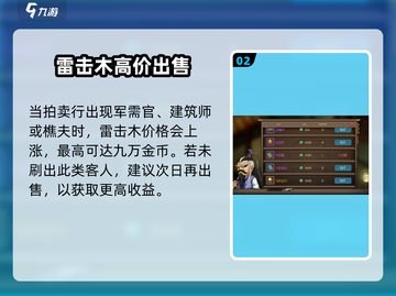 大侠立志传🔥雷击木拍卖必得技巧💥截图3