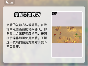 万龙觉醒🔥骑兵突袭发动秘籍💡截图3