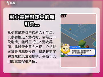 蛋仔滑滑蛋小黄🔥揭秘超萌角色身份！🎮截图2