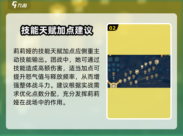 万龙觉醒🔥莉莉娅天赋加点攻略分享！💡截图3