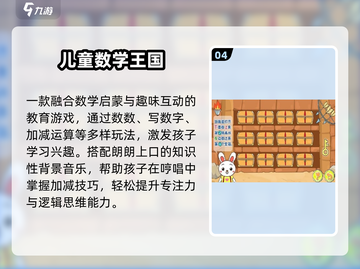 🔥1-2年级数学游戏TOP榜🏆截图5