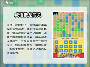 🔥2025超全成语接龙闯关攻略💥趣味🔥挑战高分必备🎉截图3