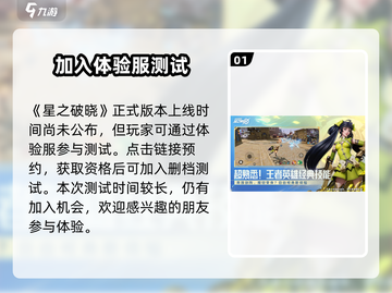 🔥星之破晓上线时间曝光🎉等你来战！截图2