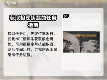 燕云十六声🔥：星火不熄任务超全攻略来啦！截图2