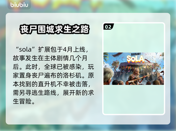 死亡岛2DLC内容大曝光！🔥游戏迷必看📖截图3